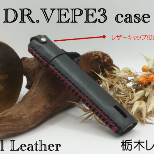 DR.VAPE 3】 ドクターベイプ3 レザーカバー 〝髑髏混〟漆黒 透彫
