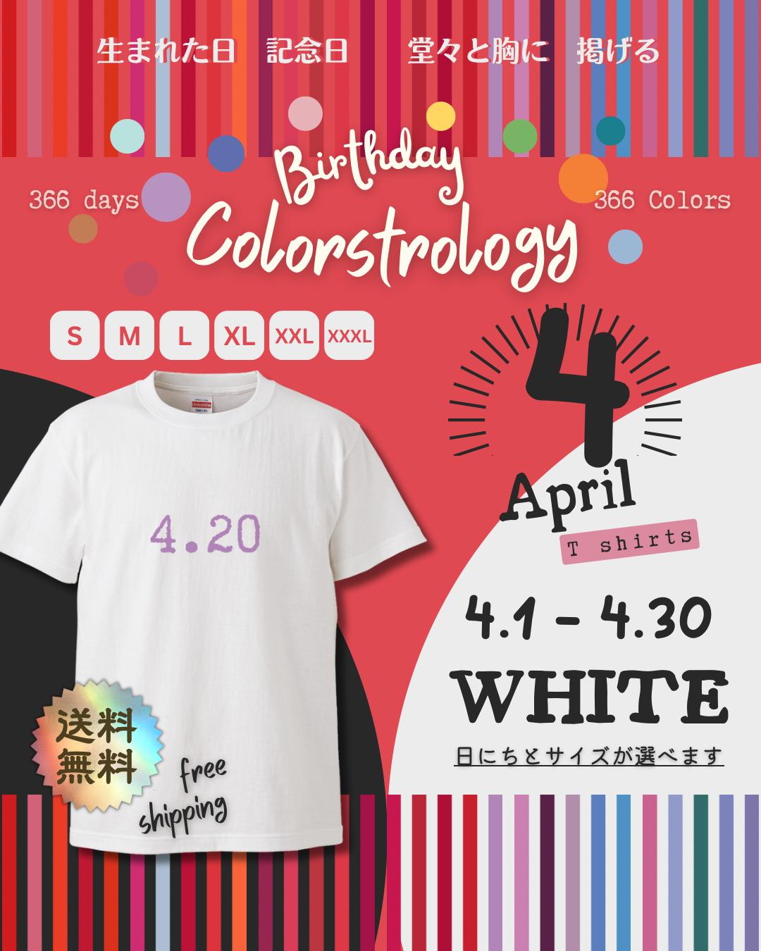 ユニセックスTシャツ【4月｜ホワイト】カラーストロロジー (誕生色) バースデーカラー
