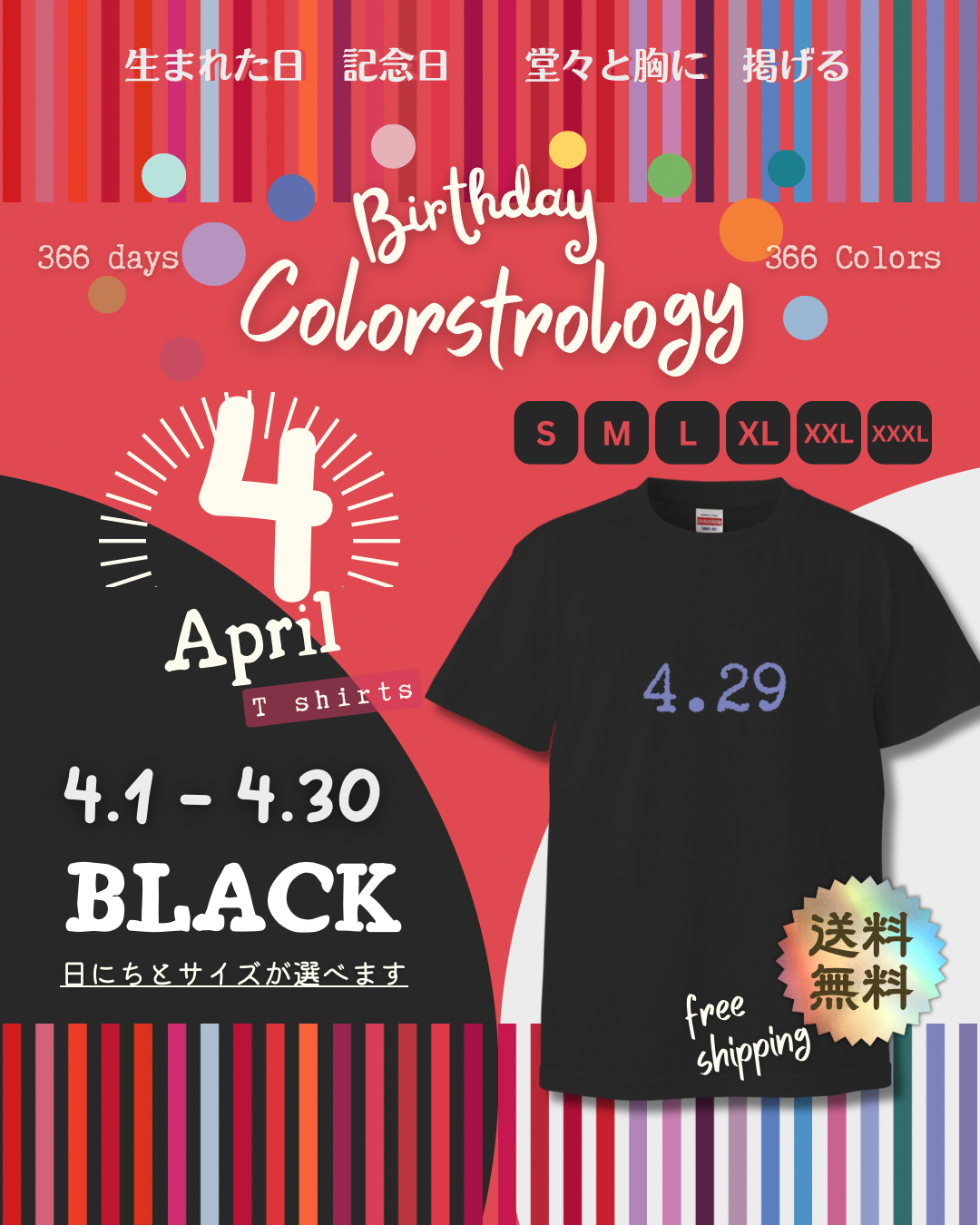 ユニセックスTシャツ【4月｜ブラック】カラーストロロジー (誕生色) バースデーカラー