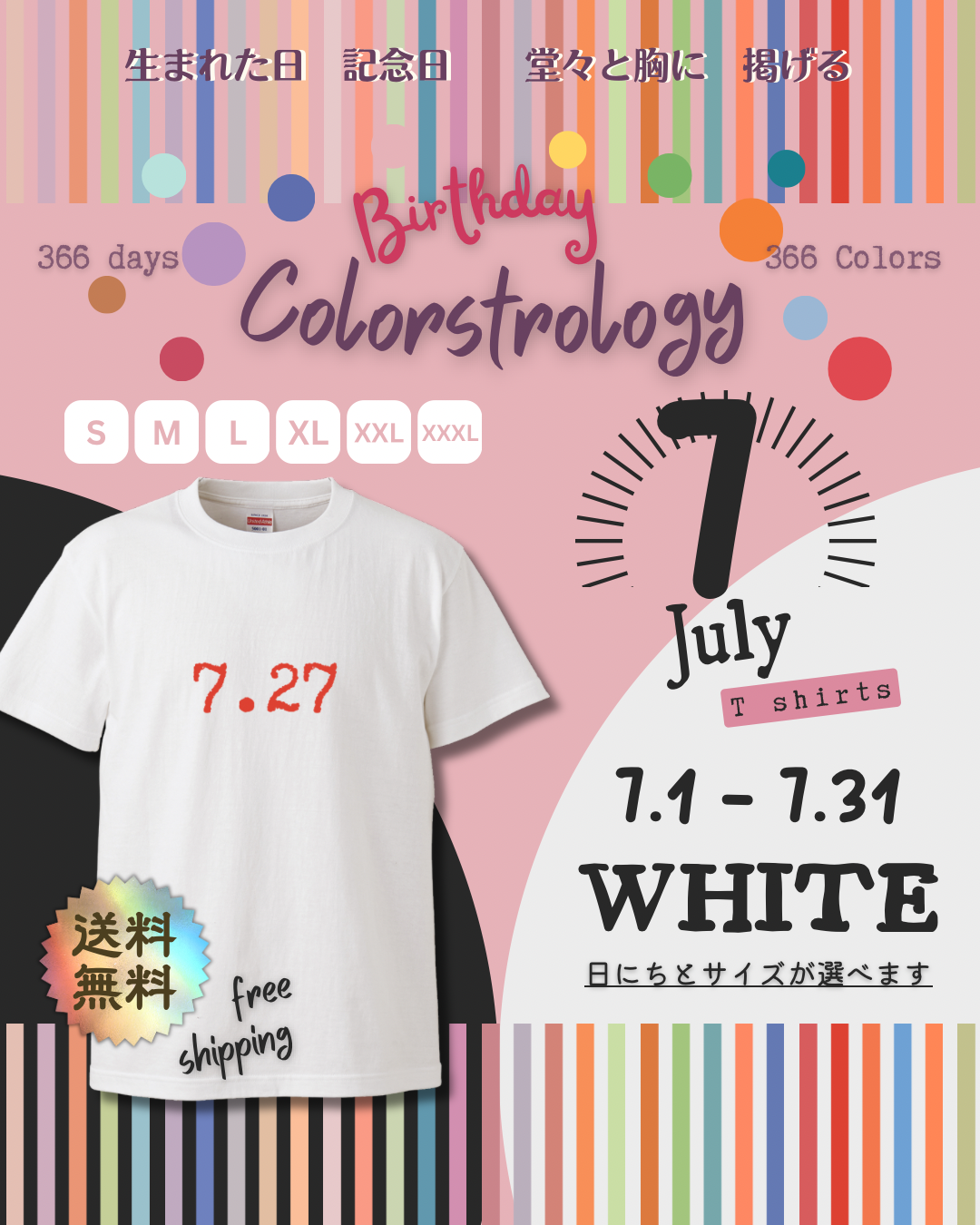 ユニセックスTシャツ【7月｜ホワイト】カラーストロロジー (誕生色)