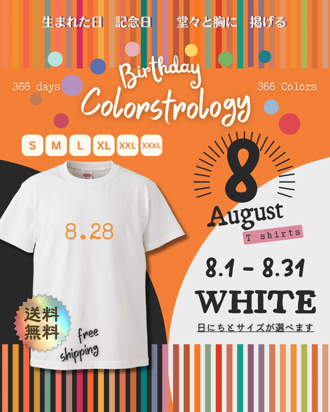 ユニセックスTシャツ【8月｜ホワイト】カラーストロロジー (誕生色) バースデーカラー