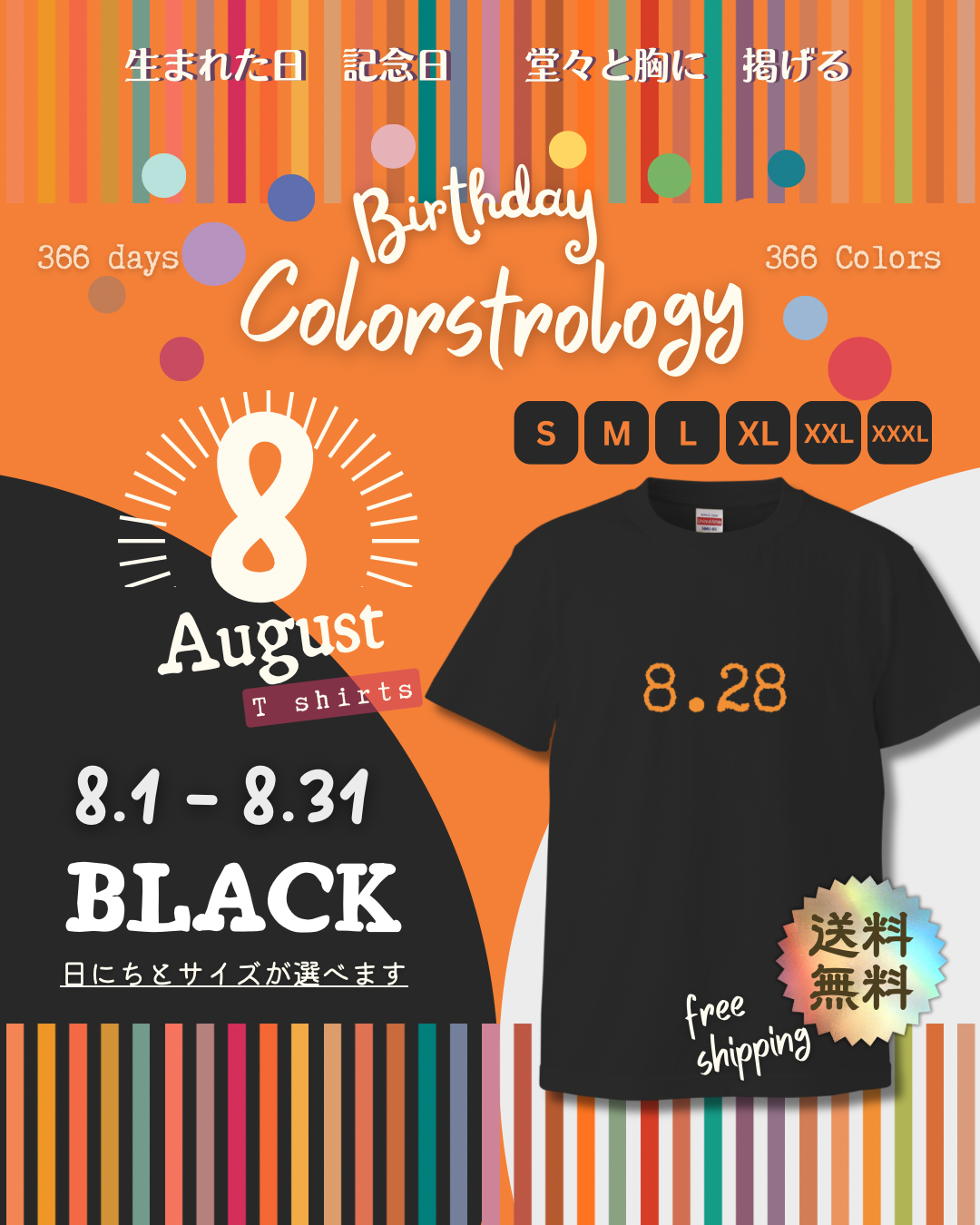 ユニセックスTシャツ【8月｜ブラック】カラーストロロジー (誕生色) バースデーカラー