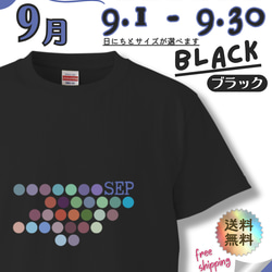 ユニセックスTシャツ【9月｜ブラック】カラーストロロジー (誕生色) バースデーカラー 1枚目の画像