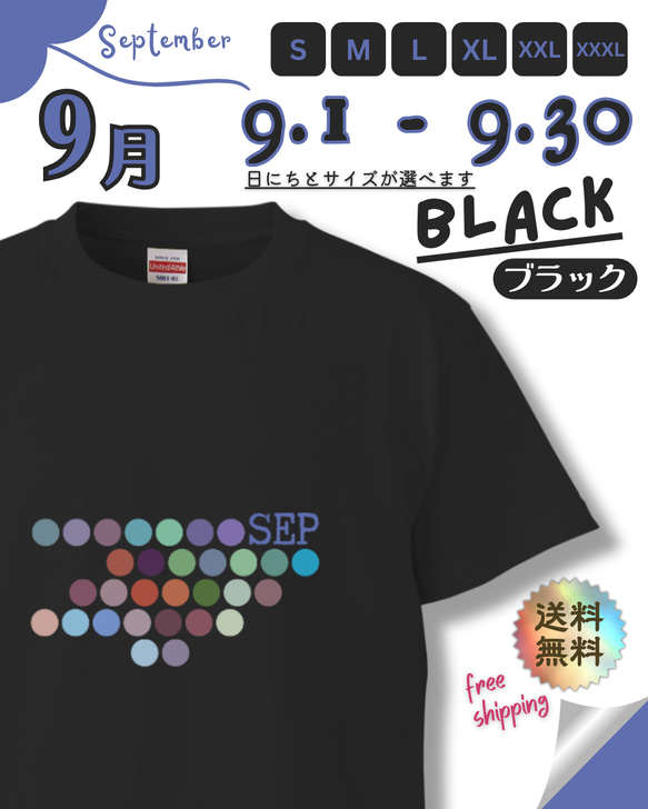 ユニセックスTシャツ【9月｜ブラック】カラーストロロジー (誕生色) バースデーカラー 1枚目の画像