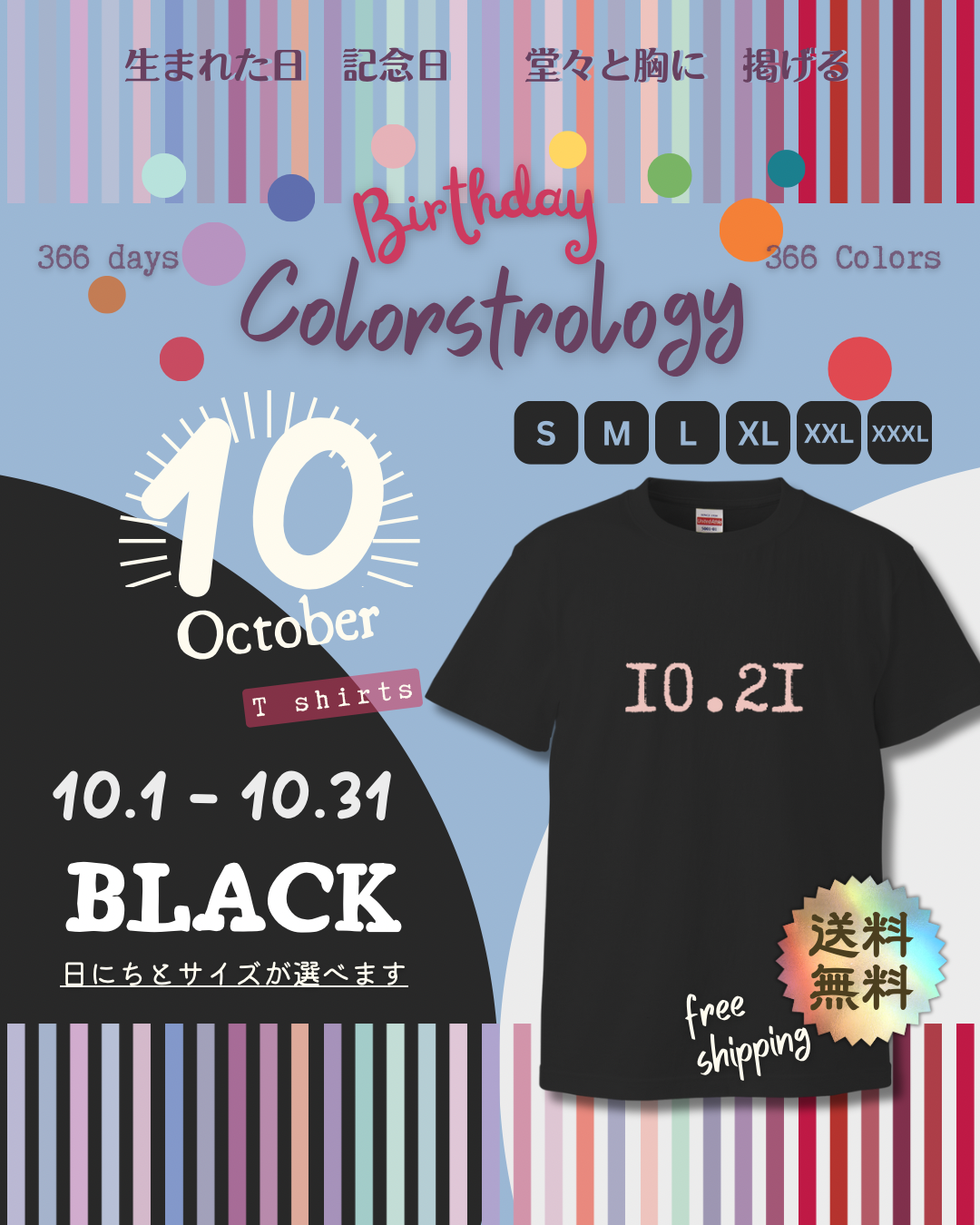 ユニセックスTシャツ【10月｜ブラック】カラーストロロジー (誕生色) バースデーカラー