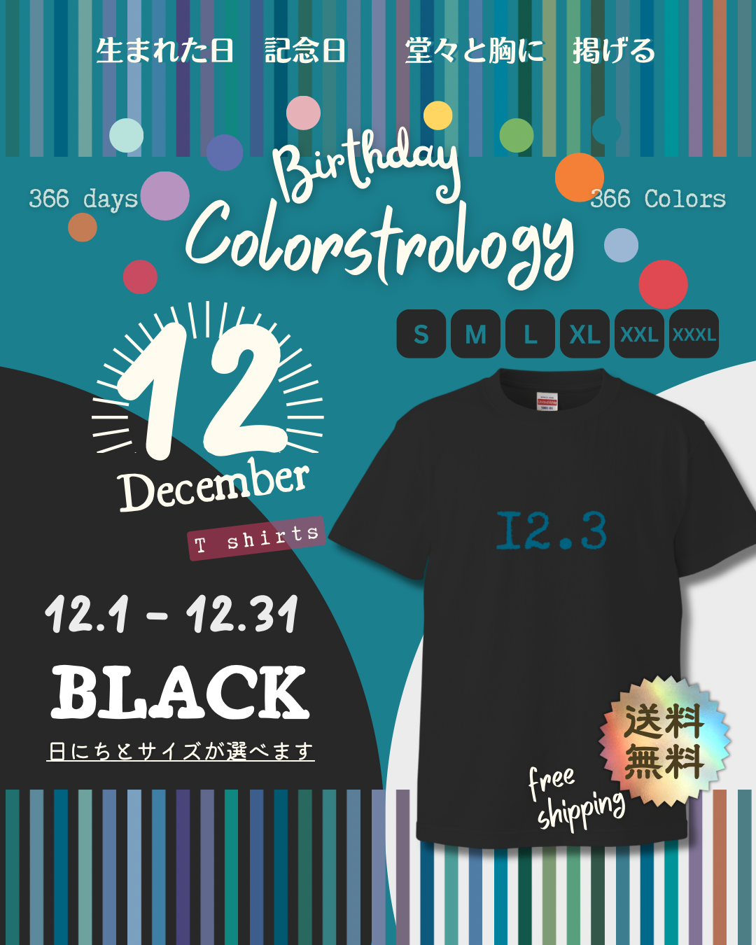 ユニセックスTシャツ【12月｜ブラック】カラーストロロジー (誕生色) バースデーカラー