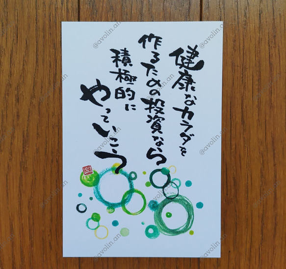 筆文字ポエム やっていこうシリーズ『健康なカラダ』 書道 avolin.an