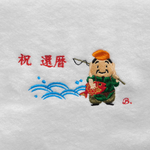 七福神 恵比寿様とお名前刺繍入り今治フェイスタオル お祝いに