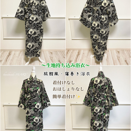 生地持ち込み大人浴衣 セパレートふれあタイプ/一枚仕立て浴衣タイプ  