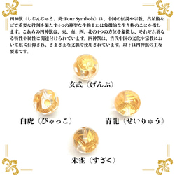 12mm 四神獣金彫水晶×水晶  ブレスレット天然石 運気上昇 お守り (ゴールド) 6枚目の画像