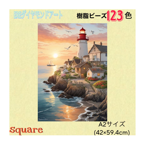 新商品！樹脂ビーズダイヤモンドアート 123色 A2サイズ 樹脂
