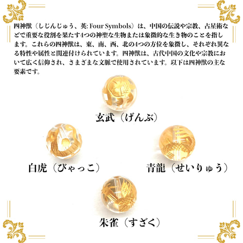 天然石✨⑥水晶×四神獣　12mm パワーストーン　ブレスレット　15cm 高級四神獣シリーズ 四神獣ブレスレット 水晶彫り 12mm玉 青龍