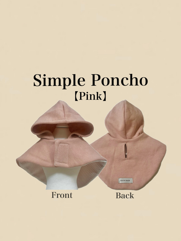 ♡無料オーダーメイド♡【Simple Poncho/Pink】犬服／ペット服/ドッグウェア 1枚目の画像