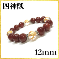 12mm 四神獣金彫水晶×モリオン(黒水晶) ブレスレット天然石 運気