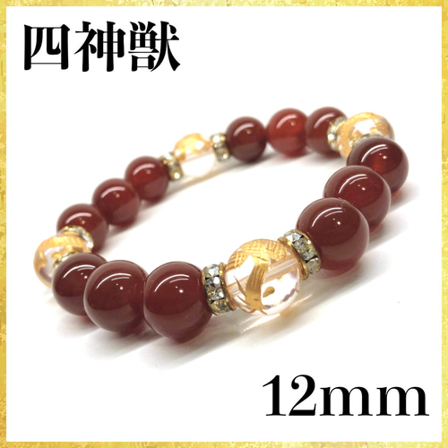 12mm 四神獣金彫水晶×赤瑪瑙 ブレスレット天然石 運気上昇 お守り  