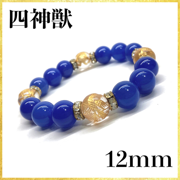 12mm 四神獣金彫水晶×青瑪瑙 ブレスレット天然石 運気上昇 お守り (ゴールド) 1枚目の画像