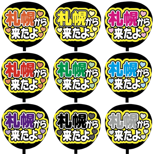 即購入可】ファンサうちわ文字 カンペうちわ 規定内サイズ 札幌から来