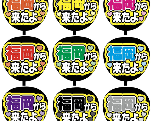 即購入可】ファンサうちわ文字 カンペうちわ 規定内サイズ 福岡から来