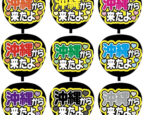 即購入可】ファンサうちわ文字 カンペうちわ 規定内サイズ 沖縄から来