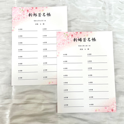 和桜 芳名帳縦 表紙付き 5枚セット 名前or住所 ゲストブック 芳名帳