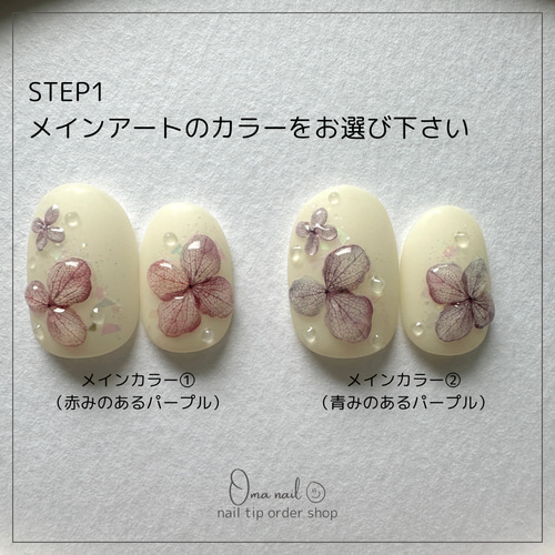 ネイルチップオーダー】選べるカラー ぷっくり紫陽花ネイル ネイル