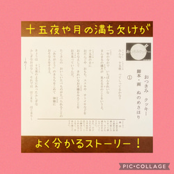 秋　紙芝居　おつきみクッキー 4枚目の画像