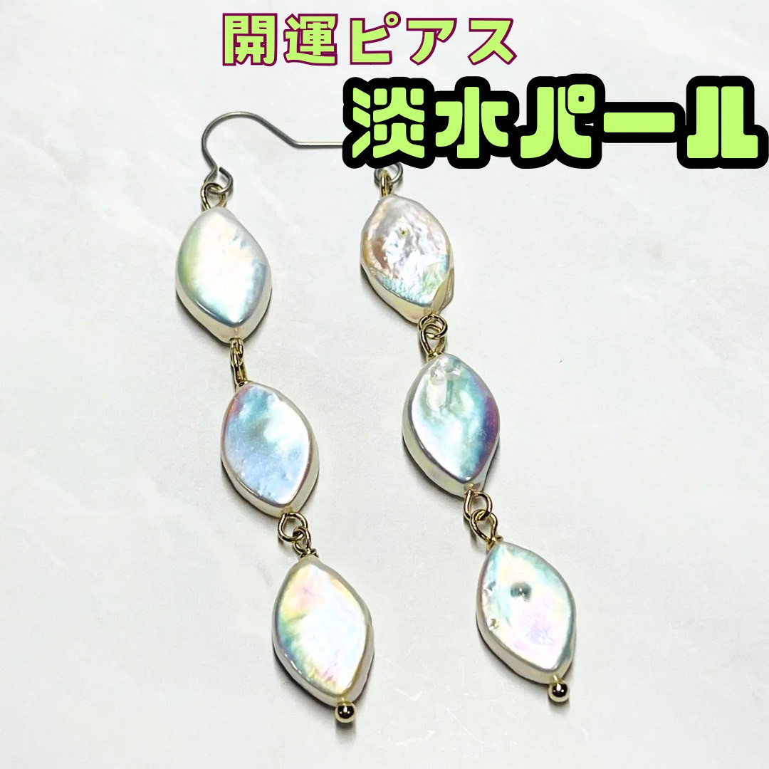 淡水パールチタンピアス