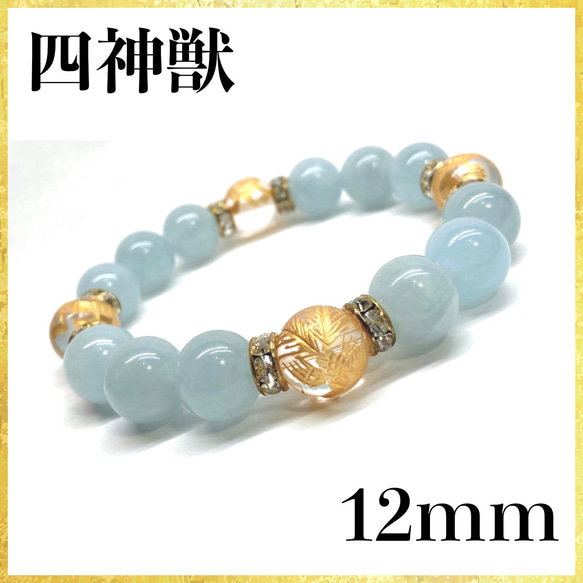 12mm 四神獣金彫水晶×アクアマリン  ブレスレット天然石 運気上昇 お守り (ゴールド) 1枚目の画像