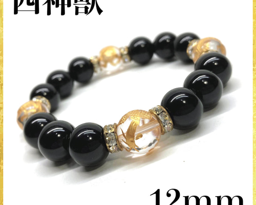 こうのすけが選んだモリオンたん 12mm 四神獣金彫水晶×モリオン(黒水晶) ブレスレット天然石 運気