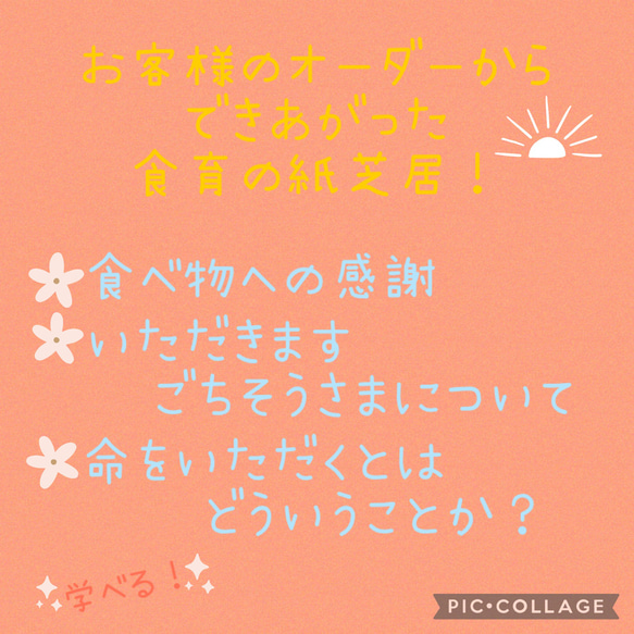 食育　紙芝居　生きるちからはだいちのめぐみちきゅうのめぐみ 4枚目の画像