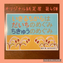 食育　紙芝居　生きるちからはだいちのめぐみちきゅうのめぐみ 1枚目の画像