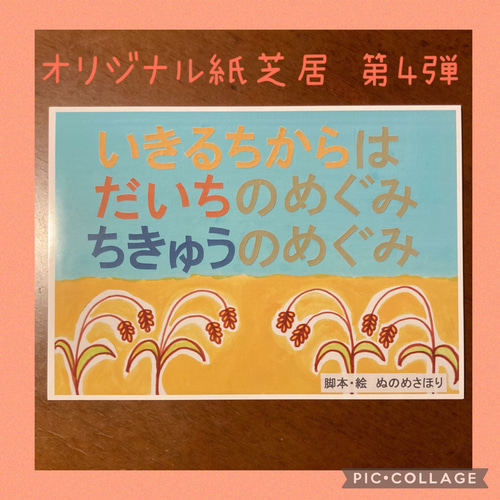たべるのだいすき 紙芝居 食育 紙芝居 生きるちからはだいちのめぐみちきゅうのめぐみ