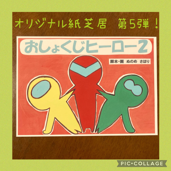 ネットオフ 送料得店  おしょくじヒーロー2 紙芝居 食育 雑貨・その他 通販 sapo ホビー