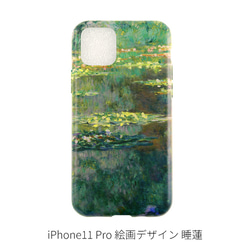 iPhone11Proケース　睡蓮 1枚目の画像