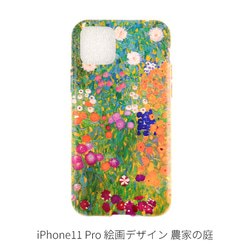 iPhone11Proケース　農家の庭 1枚目の画像