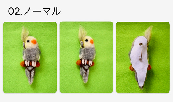 ふわふわオカメインコの羊毛フェルトブローチ　＊受注製作＊ 4枚目の画像