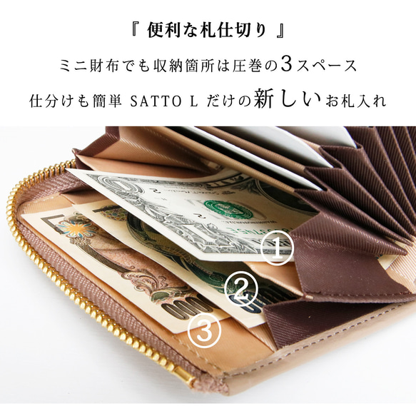 #Lモデル★くすみカラー【SATTO L】小さいのにお札が折れない！Lファス型最小に挑むミニ財布 5枚目の画像