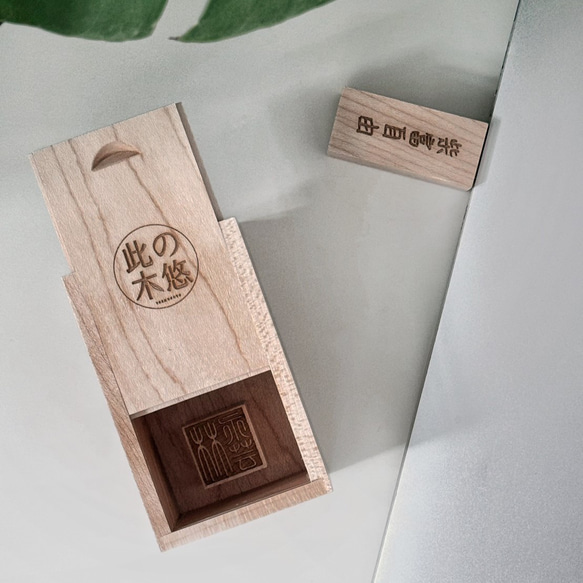 【客製化禮物】原木USB隨身碟64G 印章設計 含木製外盒 送禮首選 第5張的照片