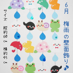 6月 梅雨の壁面飾り♪ 1枚目の画像