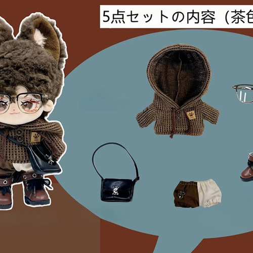 10/15/20cm着せ替えぬいぐるみ服 メイラードセット 3色 着せ替え人形