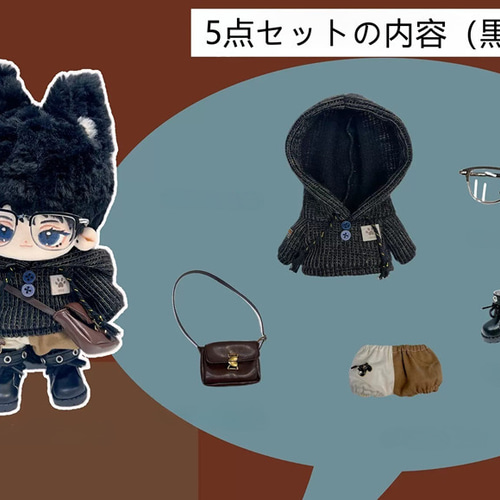 10/15/20cm着せ替えぬいぐるみ服 メイラードセット 3色 着せ替え人形