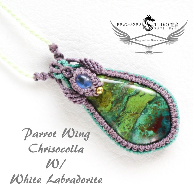 パロットウイング クリソコラｘホワイトラブラドライト/プチ ウイング・マクラメペンダント