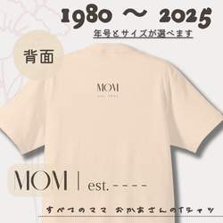 【MOM est. 2025〜1980】ママ • おかあさんのTシャツ　ナチュラル 2枚目の画像