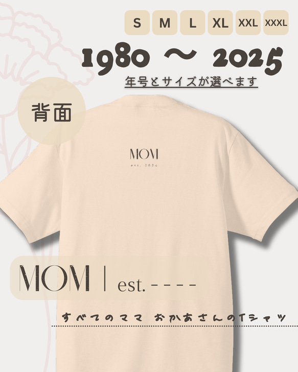【MOM est. 2025〜1980】ママ • おかあさんのTシャツ　ナチュラル 2枚目の画像