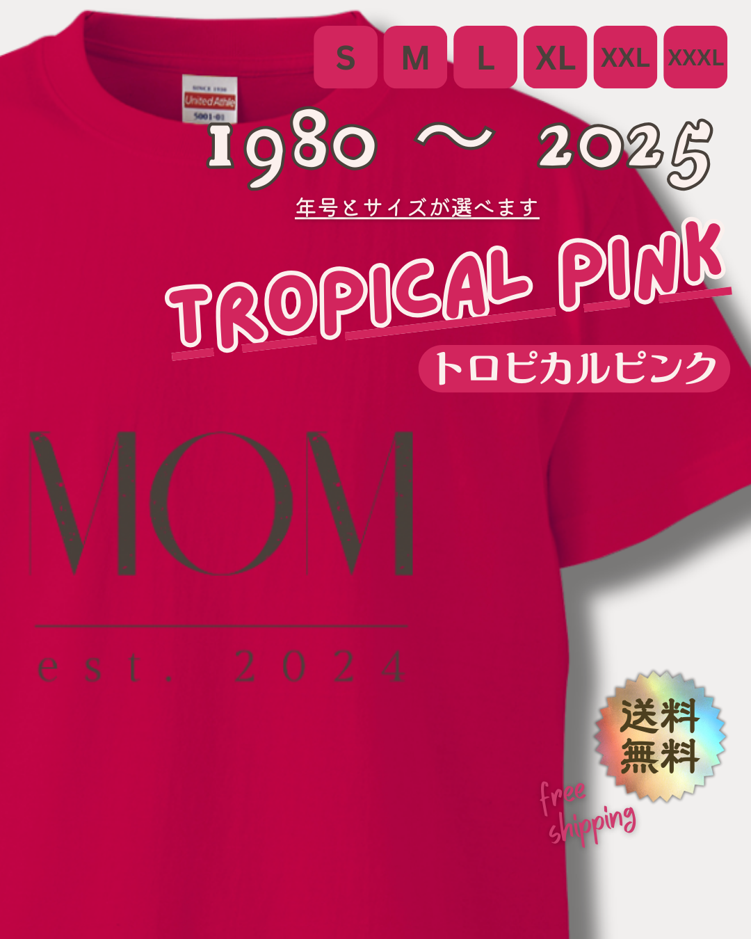 【MOM est. 2025〜1980】ママ • おかあさんのTシャツ　トロピカルピンク