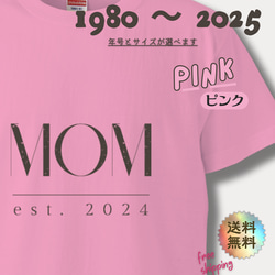 【MOM est. 2025〜1980】ママ • おかあさんのTシャツ　ピンク 1枚目の画像