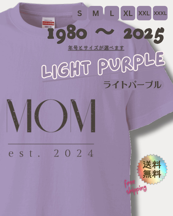 【MOM est. 2025〜1980】ママ • おかあさんのTシャツ　ライトパープル 1枚目の画像