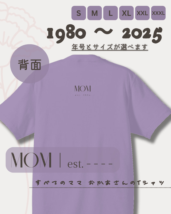 【MOM est. 2025〜1980】ママ • おかあさんのTシャツ　ライトパープル 2枚目の画像