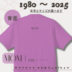 【MOM est. 2025〜1980】ママ • おかあさんのTシャツ　ラベンダー 2枚目の画像