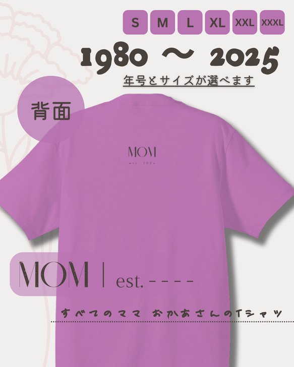 【MOM est. 2025〜1980】ママ • おかあさんのTシャツ　ラベンダー 2枚目の画像